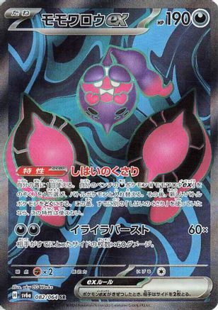 Pecharunt ex - 082/064 (082/064) - SV6a Night Wanderer Holofoil [JP]