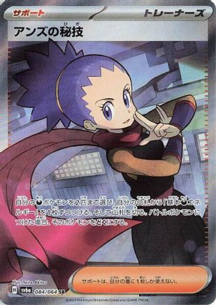 Janine's Secret Art - 084/064 (084/064) - SV6a Night Wanderer Holofoil [JP]