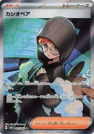 Cassiopeia - 085/064 (085/064) - SV6a Night Wanderer Holofoil [JP]