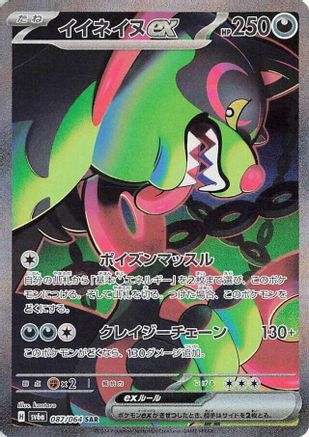 Okidogi ex - 087/064 (087/064) - SV6a Night Wanderer Holofoil [JP]