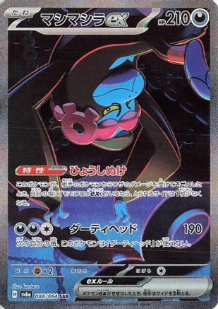 Munkidori ex - 088/064 (088/064) - SV6a Night Wanderer Holofoil [JP]