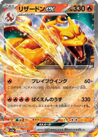 Charizard ex - 006/165 (006/165) - SV2a Pokemon Card 151 Holofoil [JP]