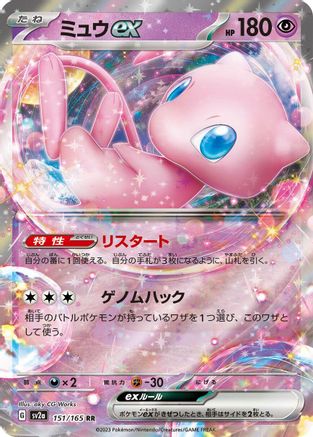 Mew ex - 151/165 (151/165) - SV2a Pokemon Card 151 Holofoil [JP]