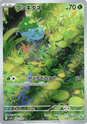 Bulbasaur - 166/165 (166/165) - SV2a Pokemon Card 151 Holofoil [JP]