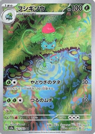 Ivysaur - 167/165 (167/165) - SV2a Pokemon Card 151 Holofoil [JP]