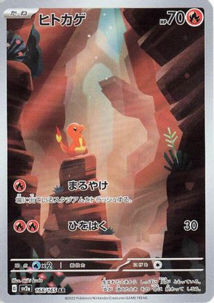 Charmander - 168/165 (168/165) - SV2a Pokemon Card 151 Holofoil [JP]