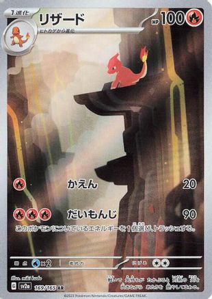 Charmeleon - 169/165 (169/165) - SV2a Pokemon Card 151 Holofoil [JP]