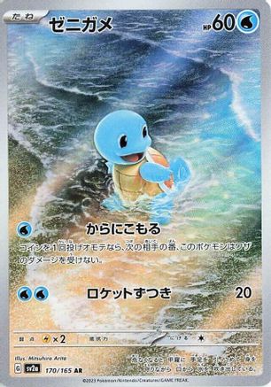 Squirtle - 170/165 (170/165) - SV2a Pokemon Card 151 Holofoil [JP]