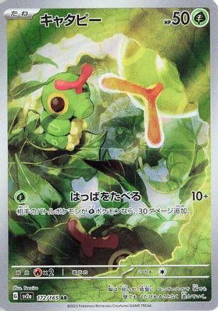Caterpie - 172/165 (172/165) - SV2a Pokemon Card 151 Holofoil [JP]