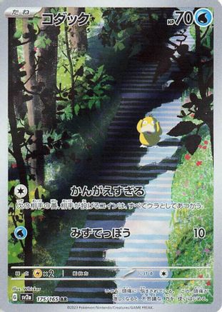 Psyduck - 175/165 (175/165) - SV2a Pokemon Card 151 Holofoil [JP]