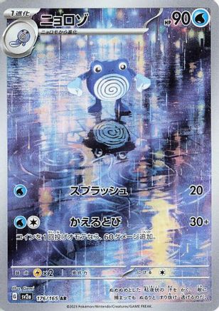 Poliwhirl - 176/165 (176/165) - SV2a Pokemon Card 151 Holofoil [JP]