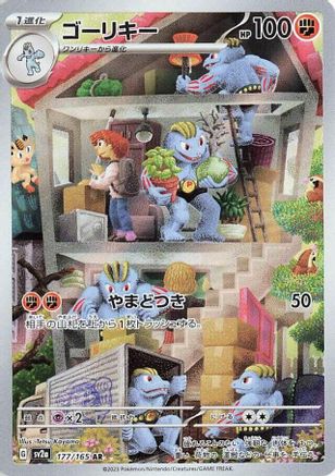 Machoke - 177/165 (177/165) - SV2a Pokemon Card 151 Holofoil [JP]