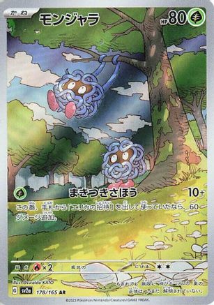 Tangela - 178/165 (178/165) - SV2a Pokemon Card 151 Holofoil [JP]