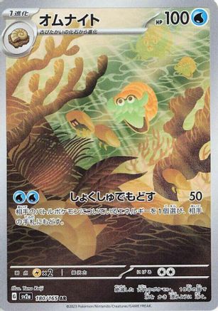 Omanyte - 180/165 (180/165) - SV2a Pokemon Card 151 Holofoil [JP]