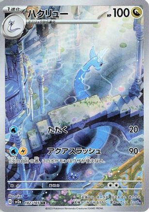 Dragonair - 182/165 (182/165) - SV2a Pokemon Card 151 Holofoil [JP]