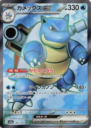 Blastoise ex - 186/165 (186/165) - SV2a Pokemon Card 151 Holofoil [JP]