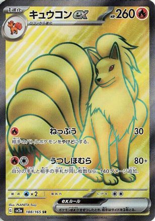 Ninetales ex - 188/165 (188/165) - SV2a Pokemon Card 151 Holofoil [JP]