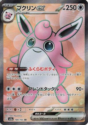 Wigglytuff ex - 189/165 (189/165) - SV2a Pokemon Card 151 Holofoil [JP]