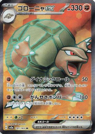 Golem ex - 191/165 (191/165) - SV2a Pokemon Card 151 Holofoil [JP]
