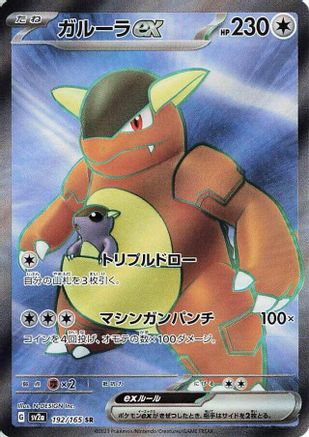 Kangaskhan ex - 192/165 (192/165) - SV2a Pokemon Card 151 Holofoil [JP]
