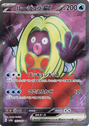 Jynx ex - 193/165 (193/165) - SV2a Pokemon Card 151 Holofoil [JP]