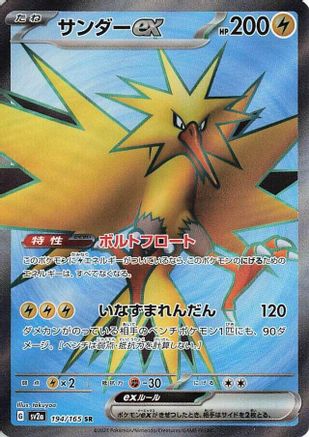 Zapdos ex - 194/165 (194/165) - SV2a Pokemon Card 151 Holofoil [JP]