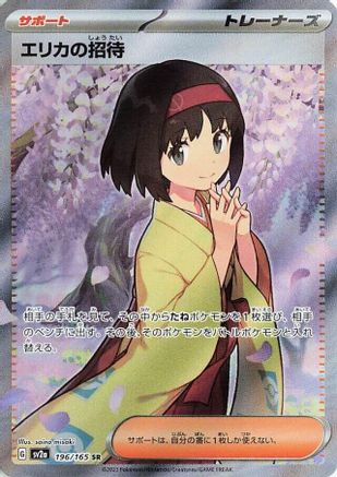 Erika's Invitation - 196/165 (196/165) - SV2a Pokemon Card 151 Holofoil [JP]
