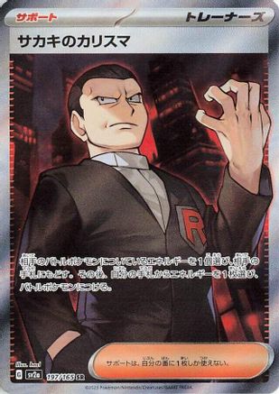 Giovanni's Charisma - 197/165 (197/165) - SV2a Pokemon Card 151 Holofoil [JP]