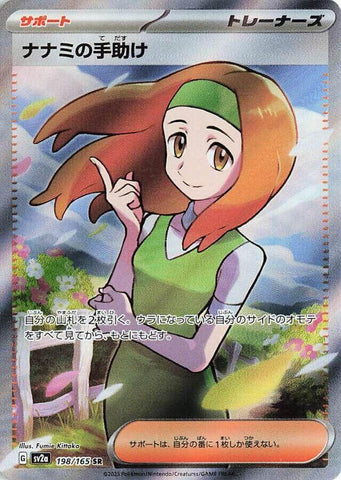 Daisy's Help - 198/165 [SV2a - 198/165]
