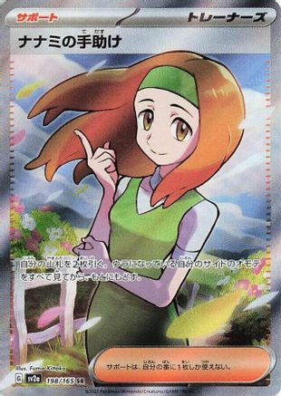 Daisy's Help - 198/165 (198/165) - SV2a Pokemon Card 151 Holofoil [JP]