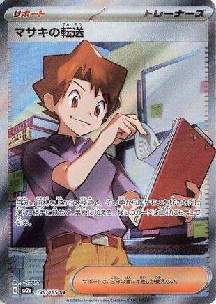 Bill's Transfer - 199/165 (199/165) - SV2a Pokemon Card 151 Holofoil [JP]