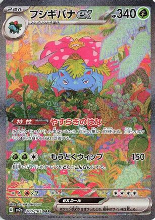 Venusaur ex - 200/165 (200/165) - SV2a Pokemon Card 151 Holofoil [JP]