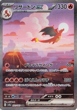 Charizard ex - 201/165 (201/165) - SV2a Pokemon Card 151 Holofoil [JP]