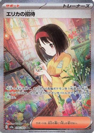 Erika's Invitation - 206/165 (206/165) - SV2a Pokemon Card 151 Holofoil [JP]