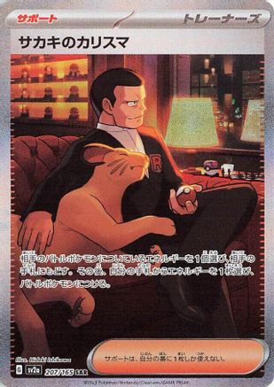 Giovanni's Charisma - 207/165 (207/165) - SV2a Pokemon Card 151 Holofoil [JP]