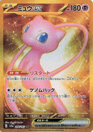 Mew ex - 208/165 (208/165) - SV2a Pokemon Card 151 Holofoil [JP]