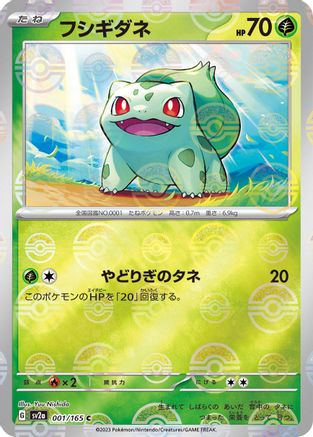 Bulbasaur - 001/165 (Poke Ball Pattern) (001/165) - SV2a Pokemon Card 151 Holofoil [JP]