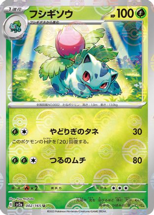 Ivysaur - 002/165 (Poke Ball Pattern) (002/165) - SV2a Pokemon Card 151 Holofoil [JP]