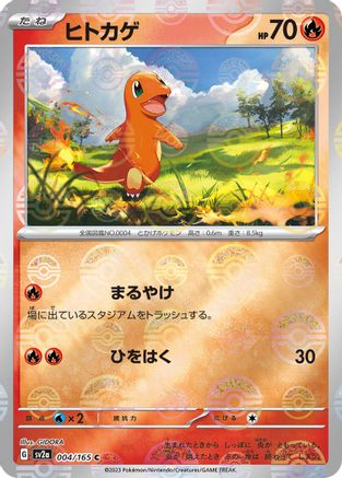 Charmander - 004/165 (Poke Ball Pattern) (004/165) - SV2a Pokemon Card 151 Holofoil [JP]