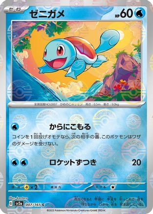 Squirtle - 007/165 (Poke Ball Pattern) (007/165) - SV2a Pokemon Card 151 Holofoil [JP]