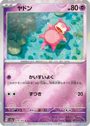 Slowpoke (Poke Ball Pattern) (079/165) - SV2a Pokemon Card 151 Holofoil [JP]