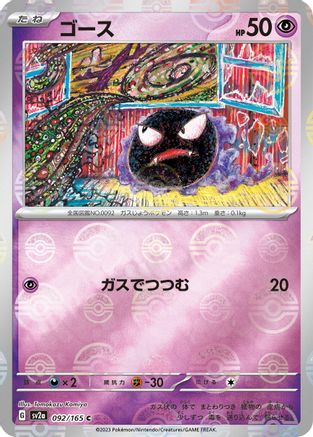 Gastly (Poke Ball Pattern) (092/165) - SV2a Pokemon Card 151 Holofoil [JP]