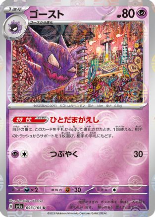 Haunter (Poke Ball Pattern) (093/165) - SV2a Pokemon Card 151 Holofoil [JP]