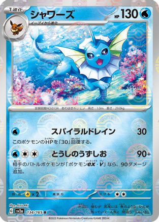 Vaporeon (Poke Ball Pattern) (134/165) - SV2a Pokemon Card 151 Holofoil [JP]