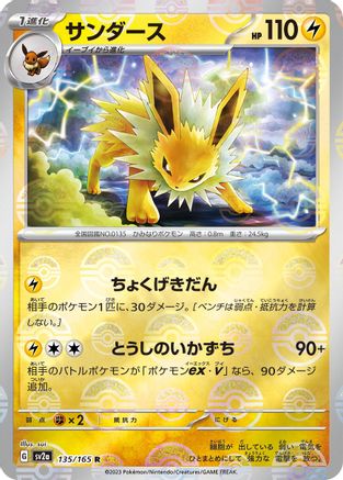 Jolteon (Poke Ball Pattern) (135/165) - SV2a Pokemon Card 151 Holofoil [JP]