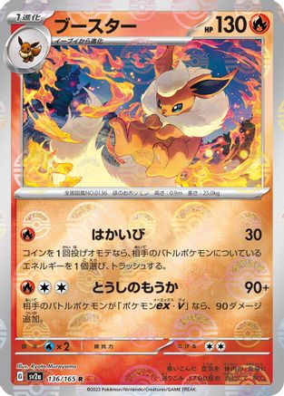 Flareon (Poke Ball Pattern) (136/165) - SV2a Pokemon Card 151 Holofoil [JP]