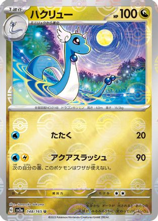 Dragonair - 148/165 (Poke Ball Pattern) (148/165) - SV2a Pokemon Card 151 Holofoil [JP]