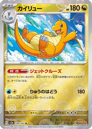 Dragonite (Poke Ball Pattern) (149/165) - SV2a Pokemon Card 151 Holofoil [JP]