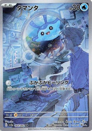 Mantyke - 064/062 (064/062) - SV3a Raging Surf Holofoil [JP]