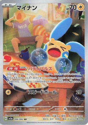 Minun - 066/062 (066/062) - SV3a Raging Surf Holofoil [JP]